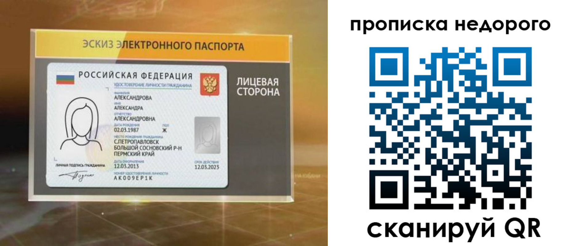временная регистрация для школы в Никольском